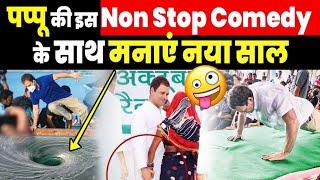 नए साल की शुरुआत करें पप्पु की कॉमेडी के साथ - Non Stop Pappu Live