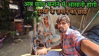  छाछ चलाने में आसानी हो गई | sad couple | हाथो में दर्द नहीं होगा |