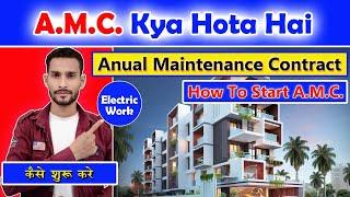 AMC Kya hota hai ? AMC format kaise banaye | electricals AMC | plumbing AMC | by electro junction