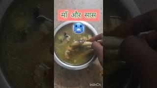 माँ और सास Trueytshort #ytshorts #shortsfeed #shorts #shortvideo #shortsviral #motivational