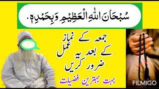 #jumma ki #namaz ke baad ka khas #vazifa #duaa