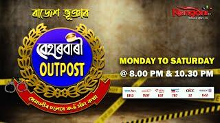 Beharbari Outpost [ বেহাৰবাৰী আউটপোষ্ট ] || Ep 3077 || 21.09.2024 ||