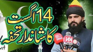14 August Special Bayan By Allama Zahid Nadeem Sultani