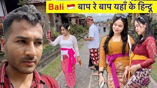 बाली इंडोनेशिया के हिंदू गाँव और लोग Culture / Hindu Village & People of Bali Indonesia