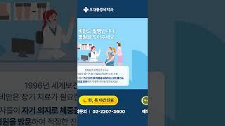 사가정정형외과 비만으로 인한 허리, 무릎, 고관절 통증, 건강한 다이어트 #다이어트 #다이어트병원