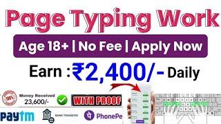 Typing Work from Mobile | 1 Hour = ₹600 |Daily Earning | No Investment |Typing Work From home