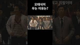 [해바라기]오태식이우는진짜이유#해바라기#미우의도전기#미우