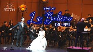 Che gelida manina/Opera[La bohème] -지휘 마르코 보에미 테너 최병준