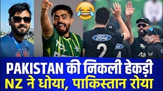 LIVE: Pakistan Humiliated by New Zealand Before Champions Trophy! #championstrophy2025