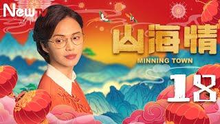 【ENG SUB 方言版】山海情 18丨Minning Town 18（领衔主演：黄轩 特别出演：张嘉益、闫妮 、黄觉、姚晨、陶红、王凯）