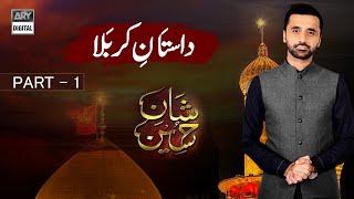 Dastan e Karbala - Part 1 - Waseem Badami - 8th Muharram - ARY Digital