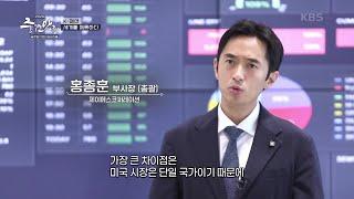 K- 패션, 세계를 매혹하다! [제이에스코퍼레이션] [중견만리 2024] | KBS 241020 방송