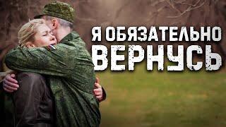 Олег Шаумаров, Елизавета Долженкова - Я обязательно вернусь