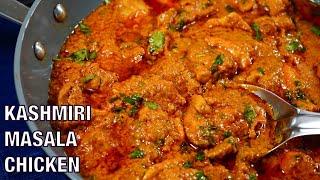 TASTY AROMATIC KASHMIRI CHICKEN MASALA RECIPE (STEP BY STEP GUIDE IN ENGLISH)