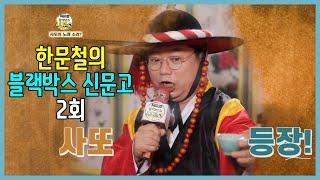 15256회. 사또의 인생곡 한 소절과 함께 시작하는~ 한문철의 블랙박스 신문고 2회