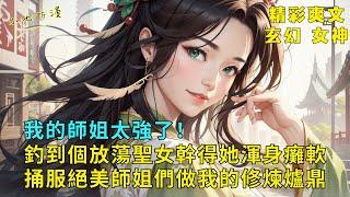 My senior sister is so strong! #EndNovel