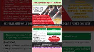 FREE SCHOLARSHIP 2023 | TAMILNADU EDUCATIONAL SCHOLARSHIP 2023 | SCHOLARSHIP