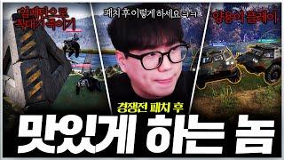 경쟁전 패치 후 제일 맛있게 하는 놈