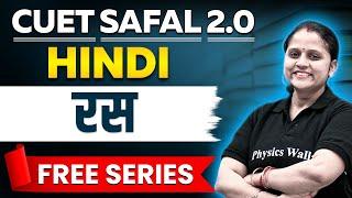 CUET 2024 Hindi: रस | CUET Exam Preparation