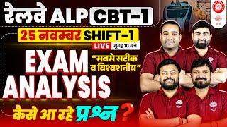 RRB ALP EXAM ANALYSIS 2024 | ALP EXAM ANALYSIS TODAY | ALP SHIFT 1 ANALYSIS | RRB ALP 2024 ANALYSIS