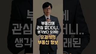 유재석이 논현동에 집을 산 진짜 이유