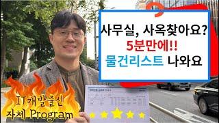 5분만에 나오는 강남 사무실 임대 사옥 물건 리스트