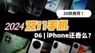 双十一手机推荐！iPhone选购指南