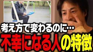 幸せな人生にするための近道を教えます。ひろゆきが48年間幸せでいられた理由【ひろゆき 切り抜き】