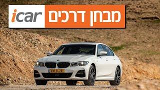 ב.מ.וו סדרה 3 - חוות דעת - iCar