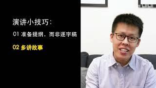 害怕当众表达，容易紧张忘词，怎么办？5分钟教你自信发言！！内向必看 | 演讲 | 表达 | 自信