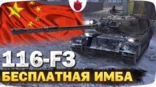 ОБКАТКА 116-F3 "МАЙОР ГРОМ"- ГЛАВНОЙ НАГРАДЫ ИВЕНТА "ТАНКОПОЛИЯ" 2024! Tanks Blitz