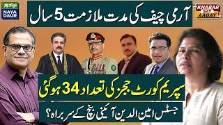 Army Chief Tenure 5 Years, Judges In SC Now 34, NA Legislates | More Power For COAS, Less For CJ?