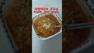 라면 먹을 때 무조건 이것과 같이 드세요!!!#라면 #건강 #건강정보