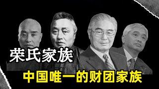 The only consortium family in China,  three generations are the richest men in China