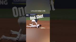 나이스한 최원준 견제 #프로야구 #견제사 #투수견제 #두산베어스 #최원준 #kbo #baseball #shorts