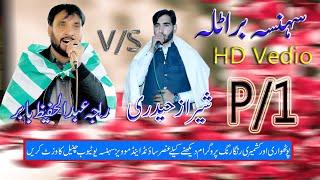 Raja Hafeez Vs Shahraz Hadree Sehnsa bardla /P/1