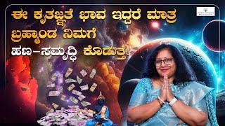 Gratitude Affirmation| Powerful Technique | Manifest Money on thanksgiving | Deepa Rani Shekar | TLP