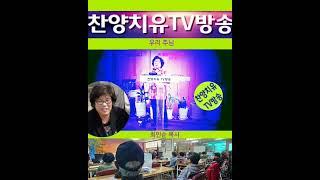 우리 주님/ 최인순.목사/ 찬양치유TV방송/