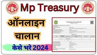 mp Treasury ऑनलाइन चालान कैसे भरे 2024। mp Treasury online chalan payment process #mpcybertreasury