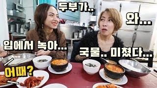 얼큰한 순두부찌개를 처음 먹는 베트남 동생들의 반응! 와.. 뭐지? 이 중독성 쩌는 맛은...