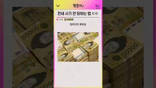 전세 사기 안 당하는 법 ㄷㄷ