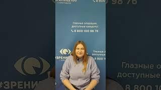 Отзыв после лазерной коррекции зрения в клинике "Зрение 2100", 88001009876