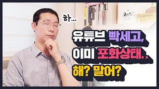 구독자 2,000명도 안되는 50대 유튜버의 현실 조언(feat. 포화시장인데 해? 말어?)