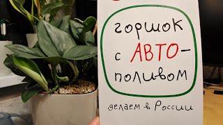 Горшок с автополивом. Поплавок - вставка пенопласта