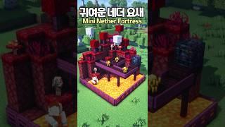 마크 엄청 작은 네더 요새 만들기 ㅋㅋ  #마인크래프트