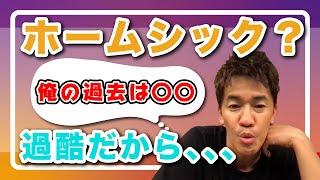 【武井壮】ホームシックの人！俺を見れば大丈夫だ【切り抜き】