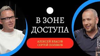 Правила жизни топ-менеджера крупнейшей российской компании / Сергей Поляков