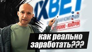 КАППЕРЫ, букмекерские конторы, КАК РЕАЛЬНО ЗАРАБОТАТЬ?