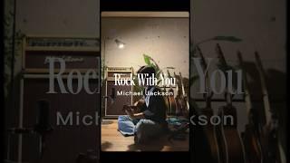 【弾き語りカバー】Rock With You - Michael Jackson/ covered by UEBO//#shorts #弾き語り #カバー #michaeljackson