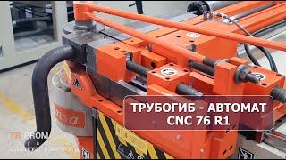 Автоматический трубогиб с ЧПУ CANSA MAKINA CNC 76R1